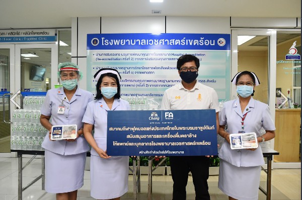 สู้ไปด้วยกัน! สมาคมฯ ร่วมกับ ช้าง มอบอาหารให้แพทย์-บุคลากร รพ.เวชศาสตร์เขตร้อน สู้โควิด 19