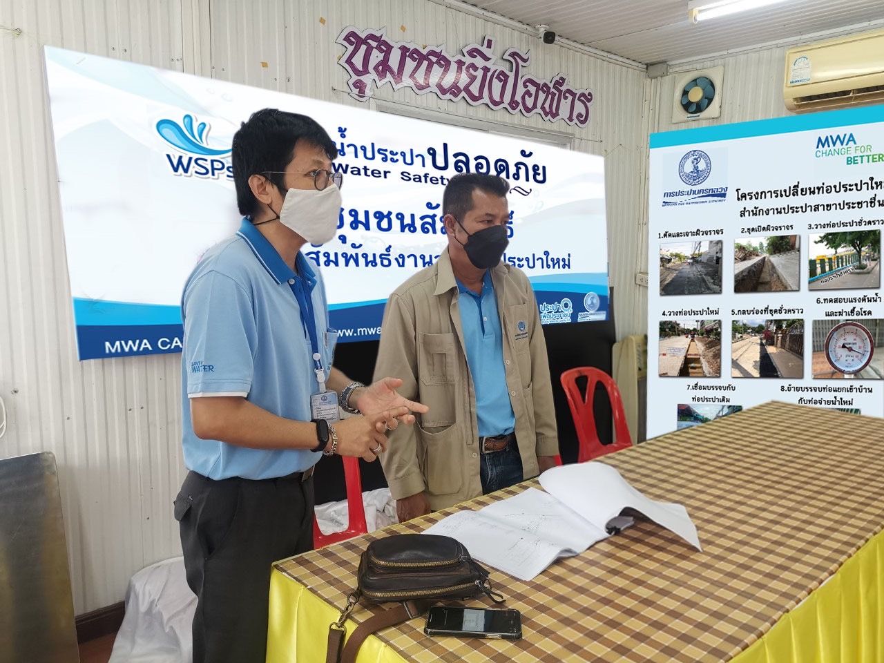 การประปานครหลวง สาขาประชาชื่น พบประชาชน   