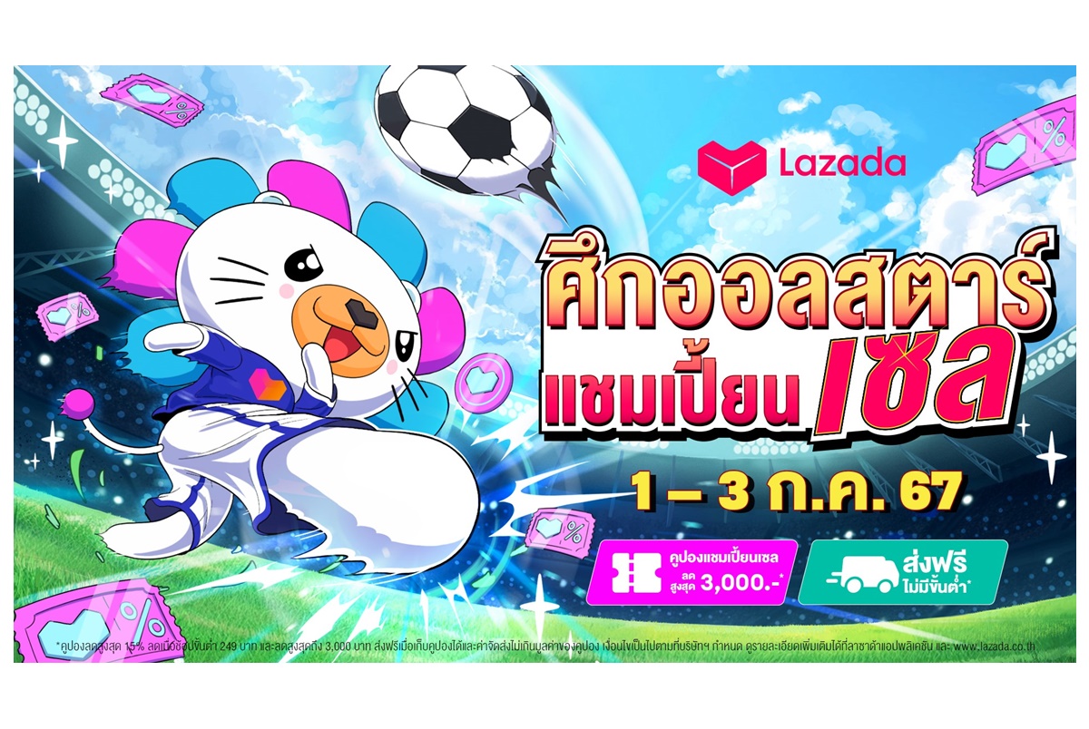 ลาซาด้าจับมือยูฟ่า ยูโร 2024™ ปักธงพันธมิตรอีคอมเมิร์ซรายแรกในเอเชียตะวันออกเฉียงใต้ ชวนแฟนบอล นักช้อปออนไลน์ เชียร์สนั่น ลุ้นของรางวัลสุดเอ็กซ์คลูซีฟ
