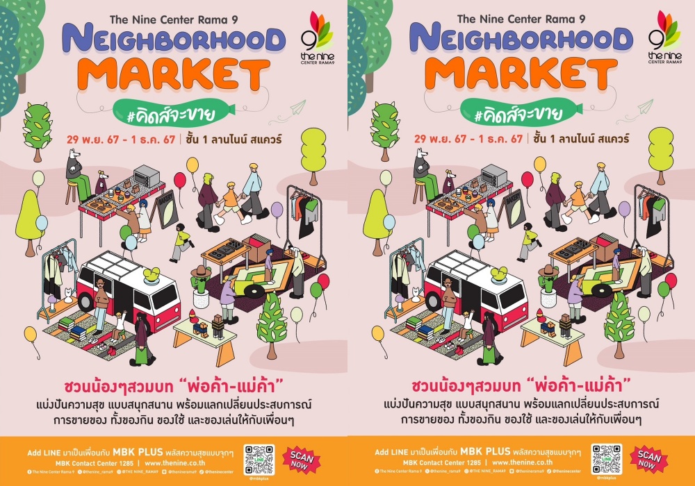 เดอะไนน์ เซ็นเตอร์ พระราม 9 ชวนมาช้อปและแบ่งปันความสุขในงาน "Neighborhood Market #คิดส์จะขาย