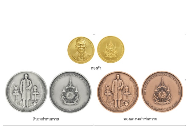"กรมธนารักษ์"เปิดให้รับเหรียญที่ระลึก "พระบาทสมเด็จพระเจ้าอยู่หัว" เนื่องในโอกาสเฉลิมพระชนมพรรษา6รอบ