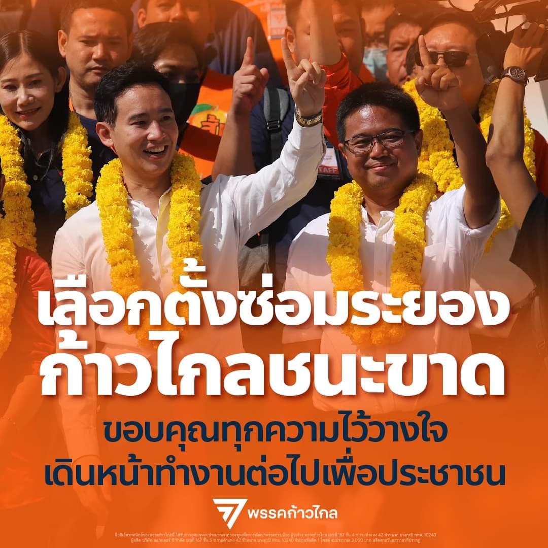 "โย พงศธร" ชนะขาด ! "ก้าวไกล" ขอบคุณทุกความไว้วางใจ สะท้อนปชช.ไม่พอใจสถานการณ์ร่วมรัฐบาลที่เป็นอยู่