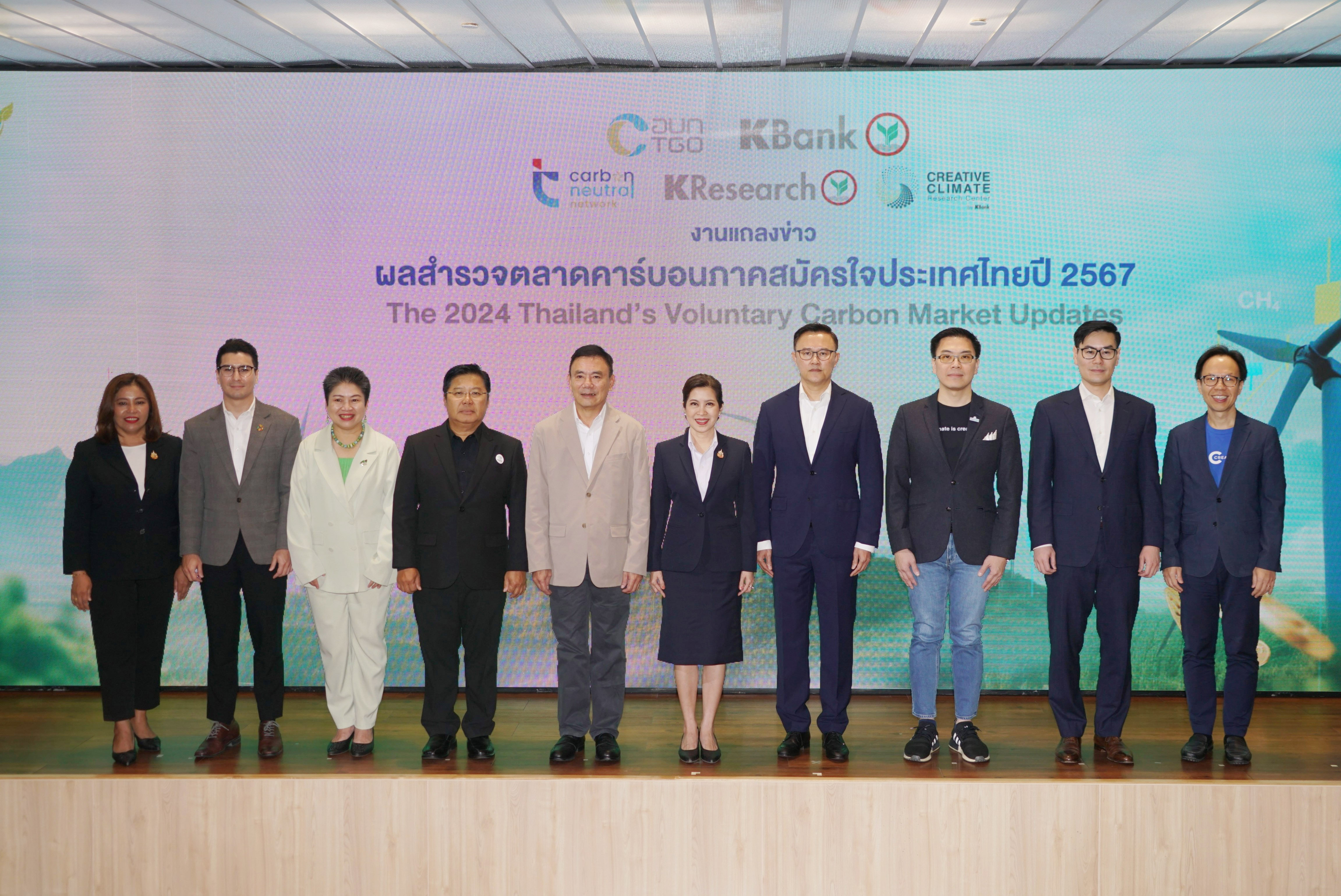 TGO จับมือ KBank วิเคราะห์ตลาดคาร์บอนไทยเติบโตต่อเนื่อง ชี้ต้องเร่งพัฒนาให้ได้มาตรฐานสากล