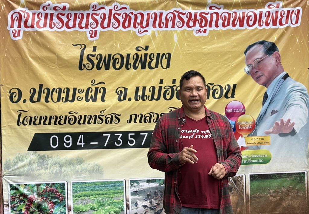 เยี่ยมชมศูนย์เรียนรู้แปลงต้นแบบพืชอินทรีย์ ‘ไร่กาแฟพอเพียง ตามรอยเท้าพ่อ’