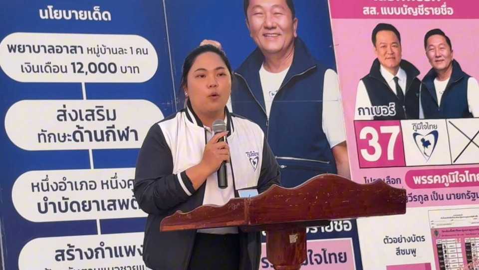 จับตาสุรินทร์สนามรบการเมือง ภูมิใจไทยป้องกันแชมป์ เพื่อไทยขอทวงคืน 8 เขตตัดสิน 