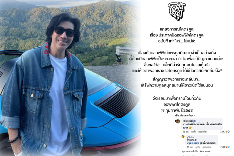  ฮือฮา! "หนุ่ม กรรชัย" ลั่น พร้อมเคลียร์ใจ ประธานโคตรคูล ในโหนกระแส