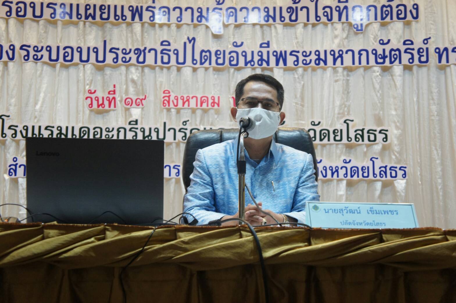 กกต.ยโสธร จัดอบรมการปกครองในระบอบประชาธิปไตยอันมีพระมหากษัตริย์ทรงเป็นประมุข