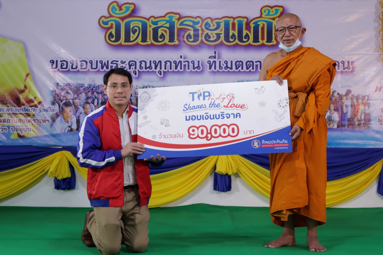 “TIP Lady Shares the Love”  นำลูกค้าร่วมกิจกรรมมอบความสุขให้เด็กกำพร้าวัดสระแก้ว จ.อ่างทอง