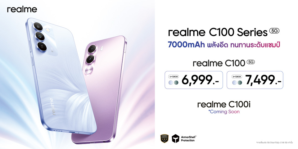 realme ส่ง C100 5G และ C100i มือถือจอมแกร่งเขย่าตลาด Entry-level เมืองไทย! สร้างมาตรฐานใหม่มือถือหลักพันด้วยฟีเจอร์สุดล้ำระดับเรือธง