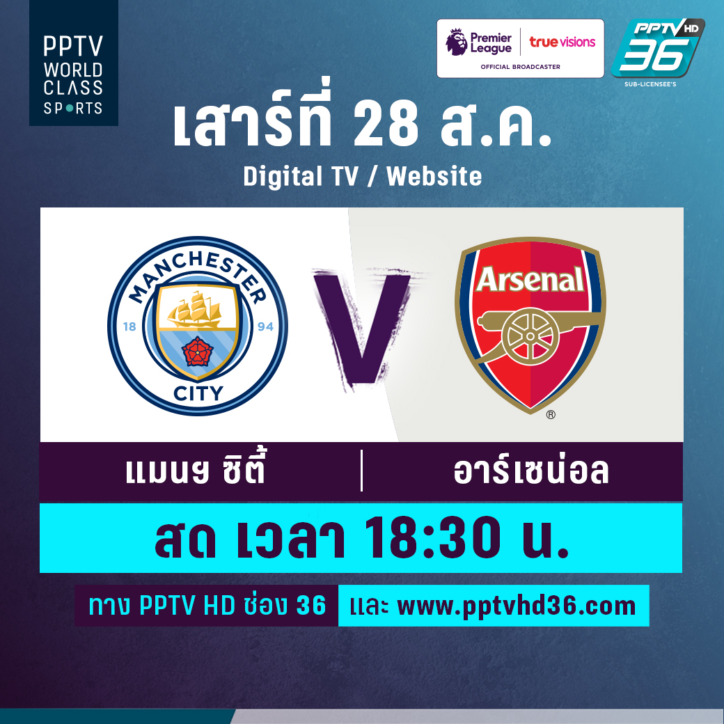เสาร์นี้ "PPTV" ยิงสด! บิ๊กแมตช์ "เรือใบ" ดวล "ปืนใหญ่"  ต่อด้วยบิ๊กทีม "เอาก์สบวร์ก" รับ "เลเวอร์ฯ" และ "บาเยิร์น" ซด "แฮร์ธ่า"