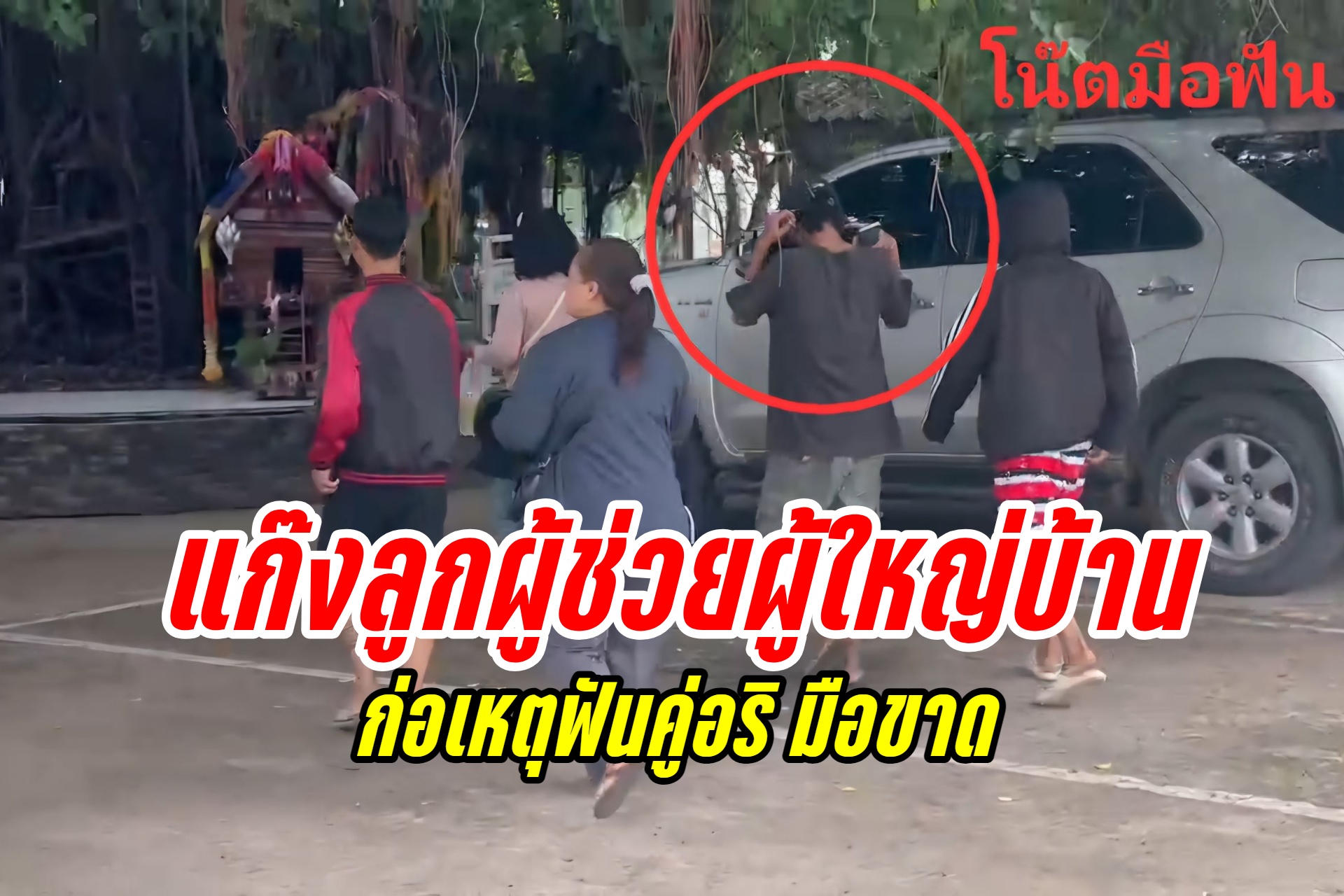 ตร.บัวใหญ่ โคราช ตามกดดันแก๊งลูกผู้ช่วยผู้ใหญ่บ้าน ก่อเหตุฟันอริมือขาด เข้ามอบตัวดำเนินคดี