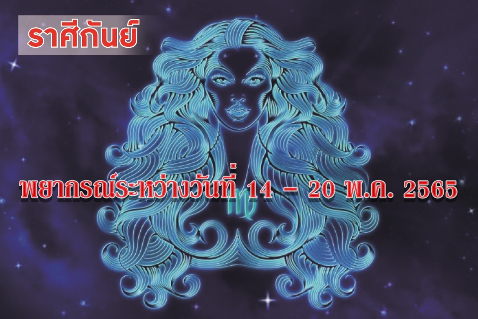 ราศีกันย์ ช่วงนี้ผู้หลักผู้ใหญ่จะให้การสนับสนุนช่วยเหลือเป็นอย่างดี