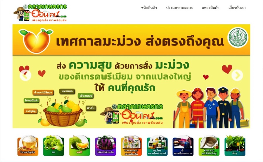 เปิดแล้ว!! ตลาดเกษตรกรออนไลน์ อุดหนุนเกษตรกรตัวจริง เพียงปลายนิ้ว ส่งทันทีถึงบ้านคุณ 