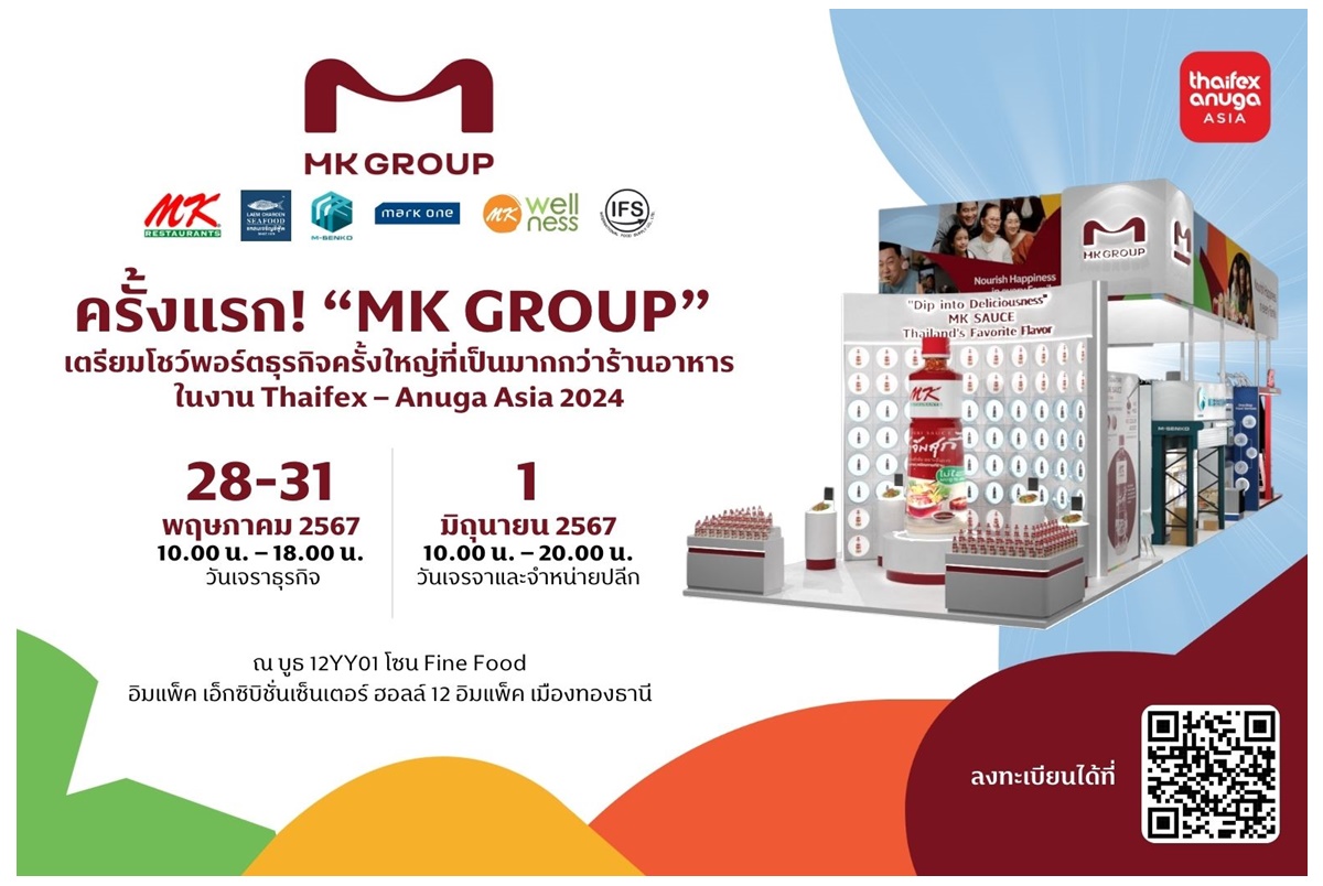 “MK Group” เตรียมโชว์พอร์ตธุรกิจครั้งใหญ่ที่เป็นมากกว่าร้านอาหารในงาน Thaifex-Anuga Asia 2024