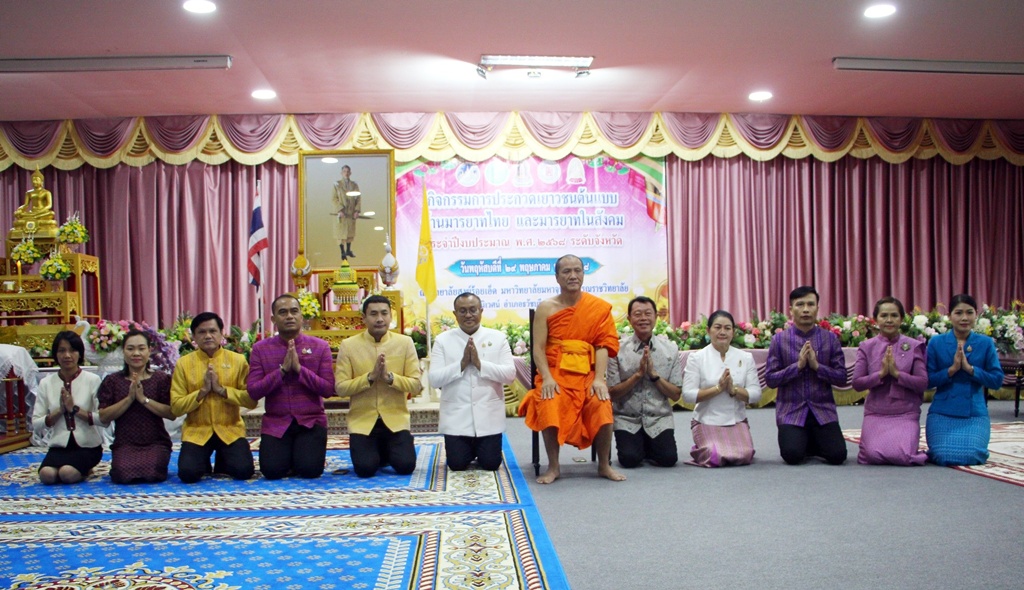 ร้อยเอ็ดจัดประกวดเยาวชนต้นแบบด้านมารยาทไทยและมารยาทในสังคม ประจำปี 2568