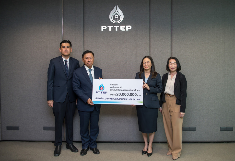 ปตท.สผ. มอบเงินสนับสนุนสมาคมกีฬาฟุตบอลฯ 20 ล้านบาท พัฒนาศักยภาพและยกระดับกีฬาฟุตบอลไทย