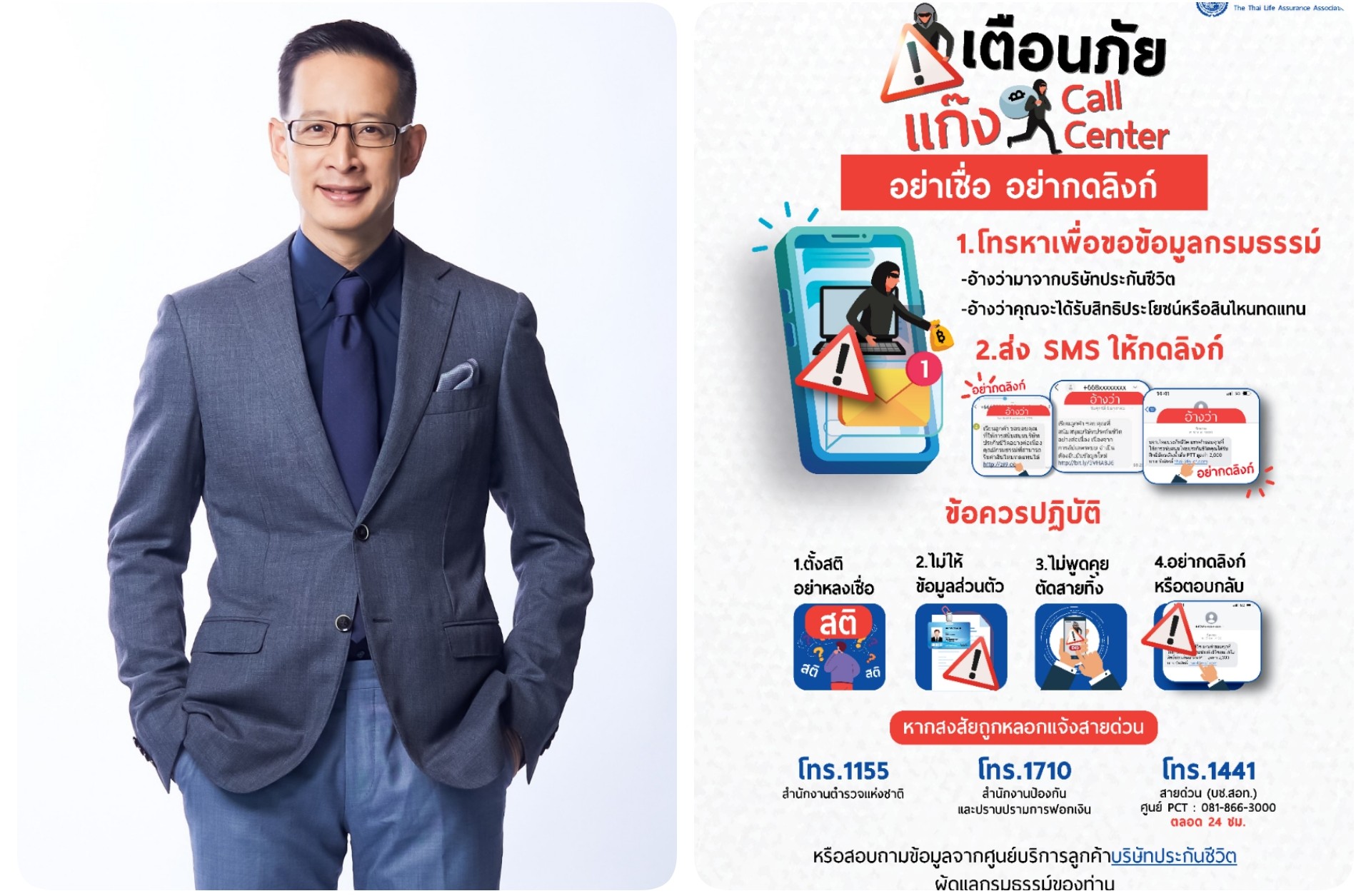 ถึงคิว! SMS​ ตามหลอนวงการประกัน​ สมาคมฯชีวิตไทยเตือนภัยลูกค้าอย่าหลงเชื่อ​ ​ ตกเป็นเหยื่อกดลิงค์-โหลดแอปฯดูดเงิน