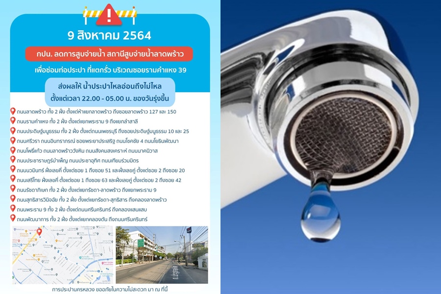 ซ่อมท่อรั่ว คืนจันทร์นี้ 12 พื้นที่ย่านรามฯ น้ำประปาอ่อน-ไม่ไหล