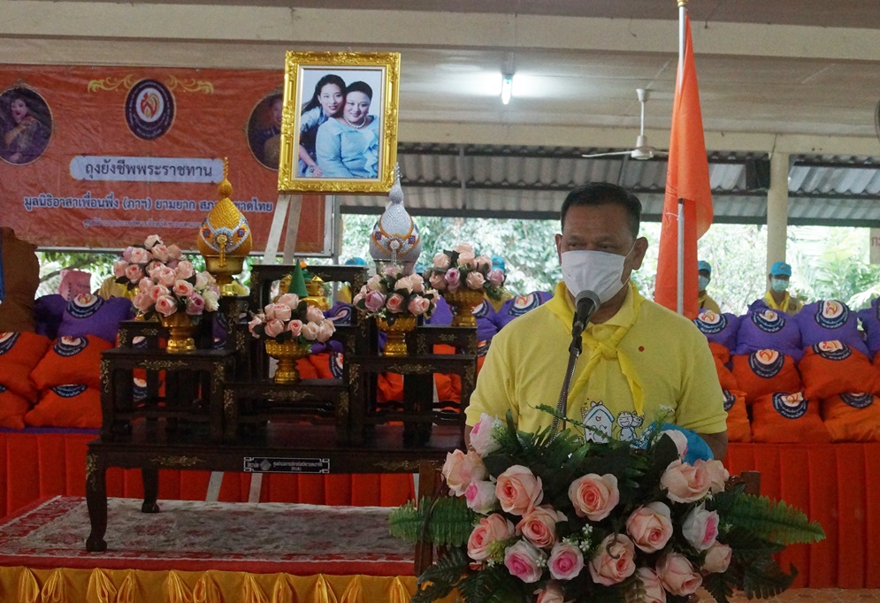  ศอ.บต.นำความห่วงใยจาก "กรมหมื่นสุทธนารีนาถ" มอบถุงยังชีพมูลนิธิเพื่อนพึ่ง(ภา)