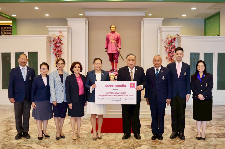 ออมสิน สนับสนุนการจัดงานเฉลิมพระเกียรติ "พระผู้มาก่อนกาล : A King Ahead of the Times”