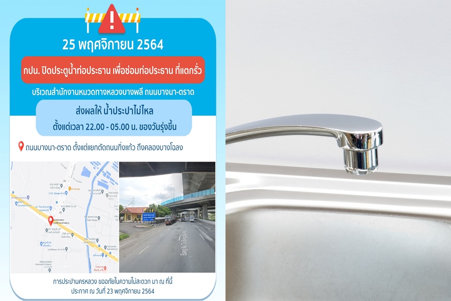 คืนพฤหัสฯนี้ บางนา-ตราด บางพื้นที่น้ำไม่ไหล