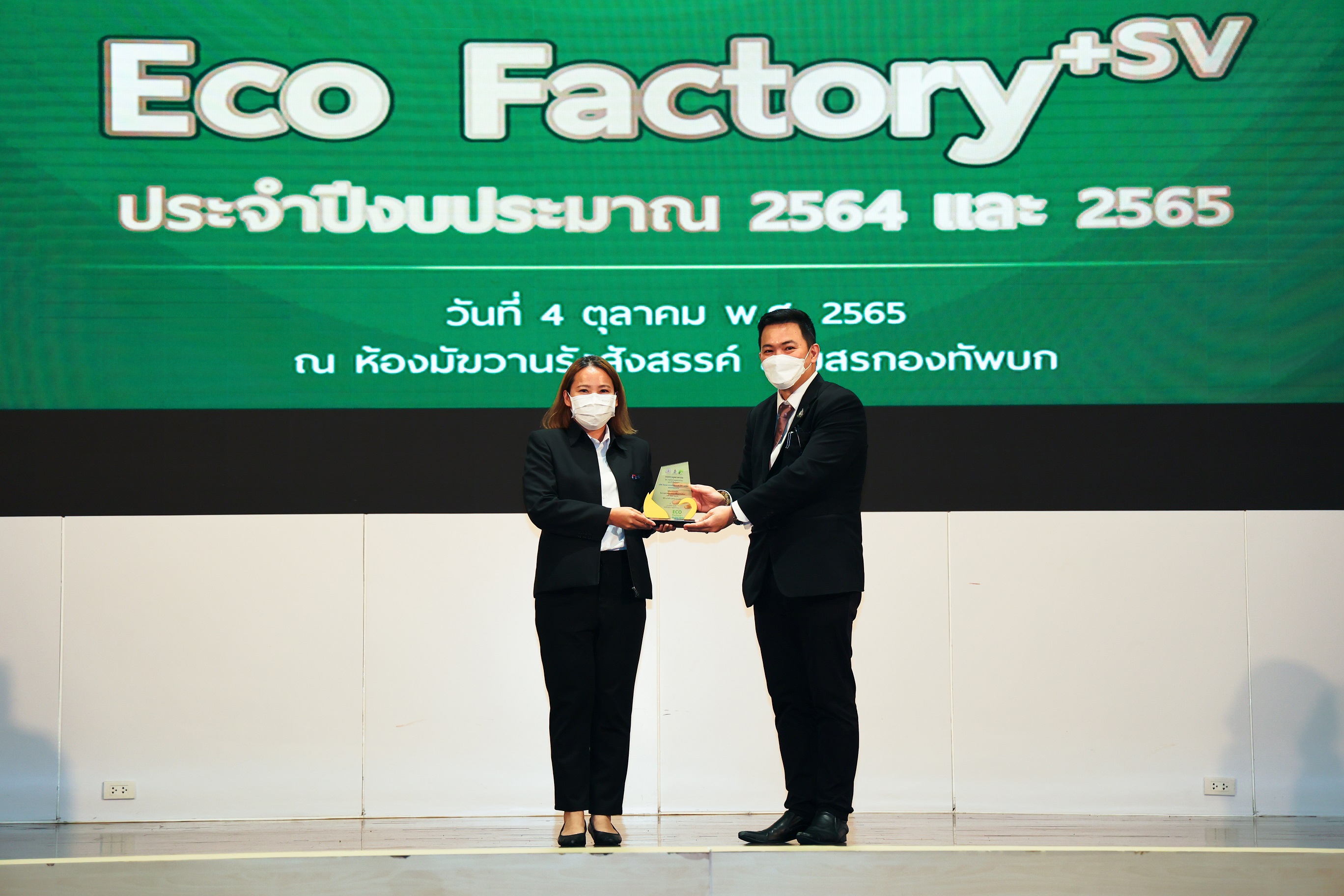 GPSC รับ 2 รางวัลโรงงานอุตสาหกรรมเชิงนิเวศที่มีคุณค่าต่อสังคม