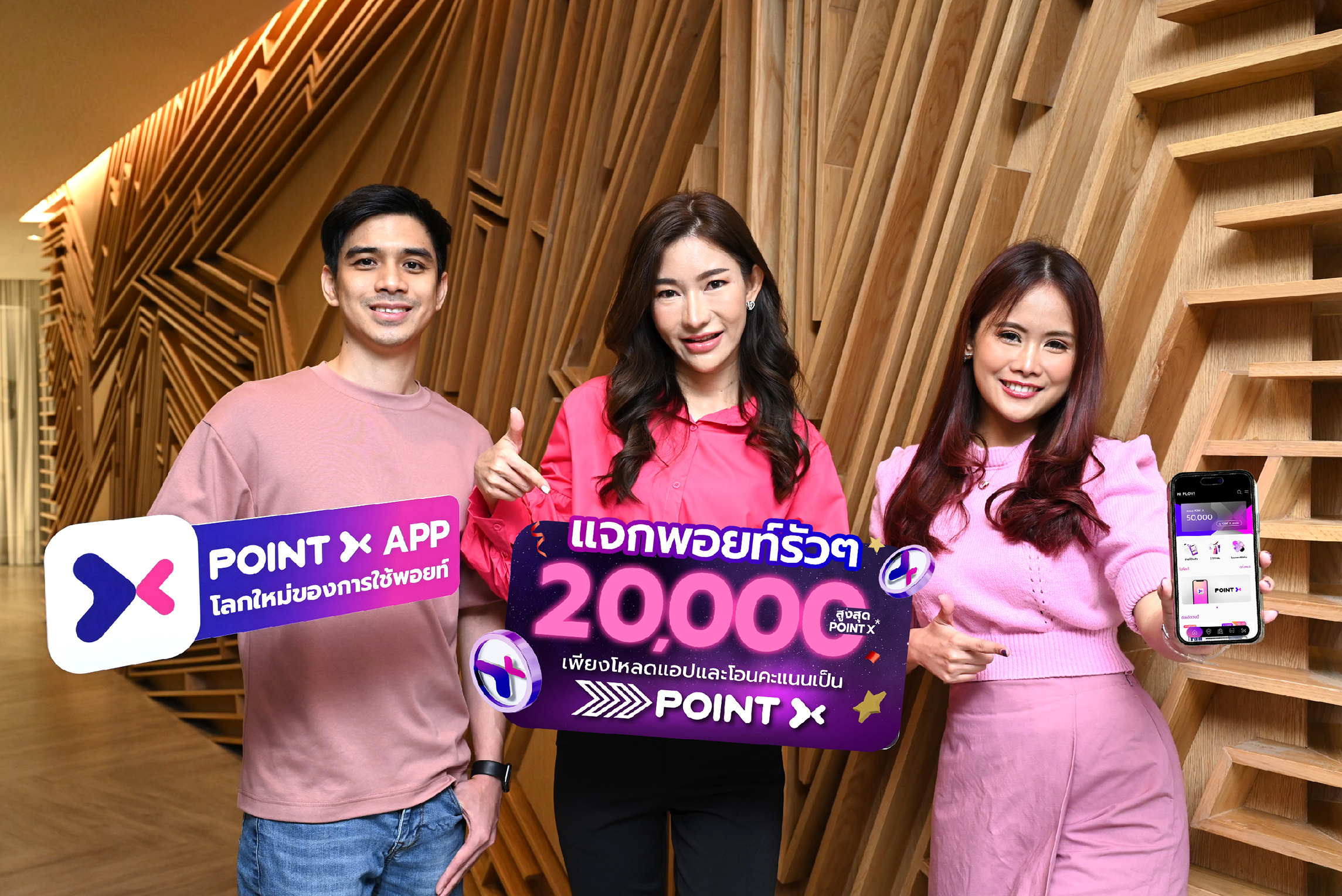 สัมผัสประสบการณ์ใช้ “PointX” จ่ายแทนเงินสด แจกพอยท์รัวๆ ลูกค้าใหม่รับพอยท์เพิ่มสูงสุด 20,000 PointX ตั้งแต่ 1–31 ม.ค.66