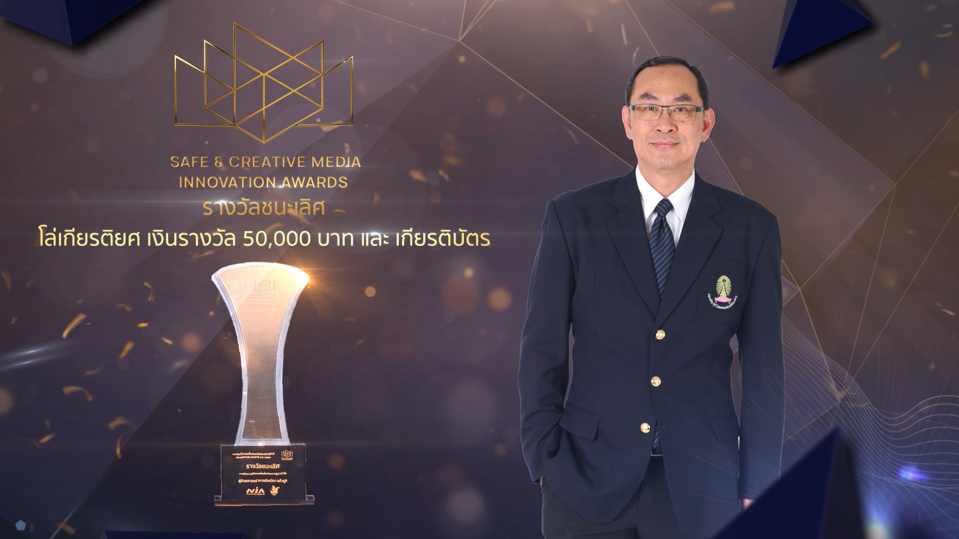 เว็บตรวจข่าวปลอม Thai D.I. Machine         นิเทศจุฬาฯคว้าชนะเลิศนวัตกรรมสื่อปลอดภัยฯ