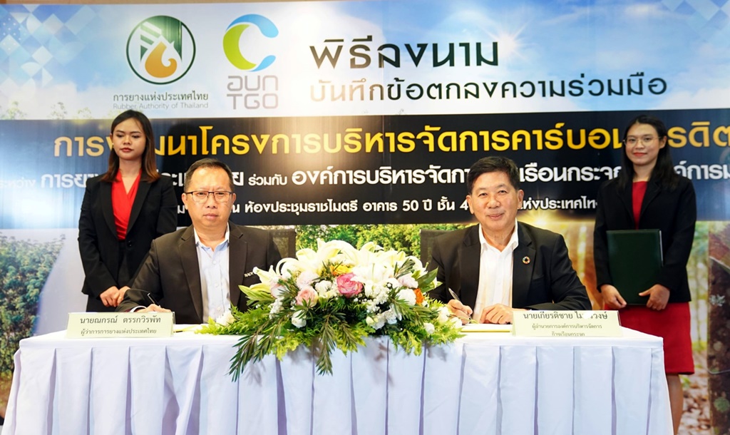 กยท. MOU อบก. บริหารจัดการคาร์บอนเครดิตในสวนยาง เพิ่มรายได้เสริมเกษตรกร