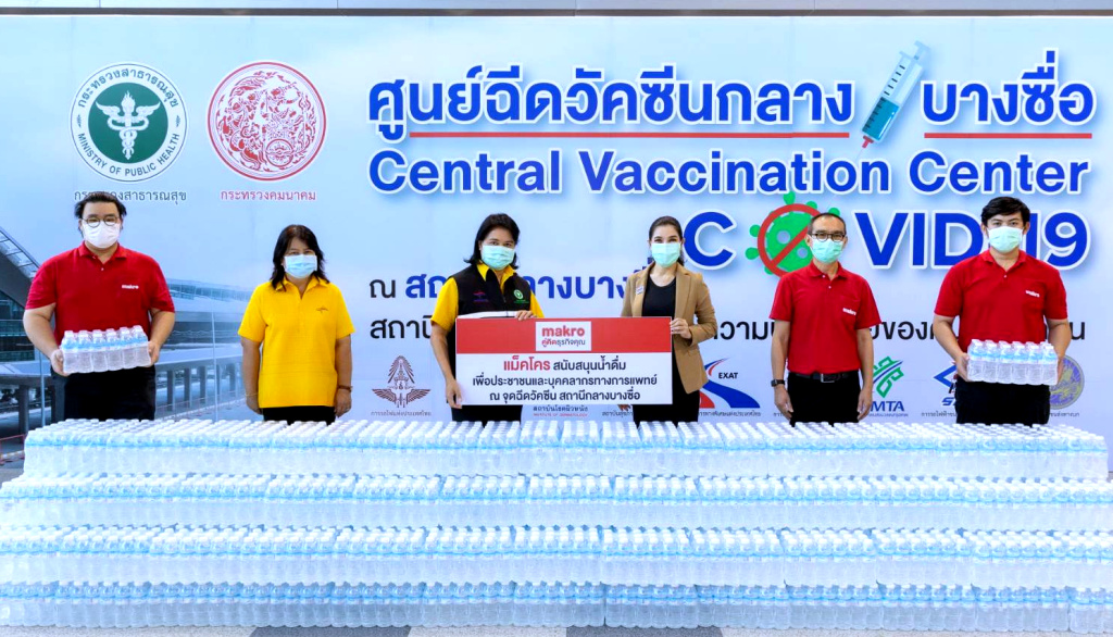 แม็คโคร สนับสนุนน้ำดื่ม 5 พันขวด ณ ศูนย์ฉีดวัคซีนโควิด สถานีกลางบางซื่อ