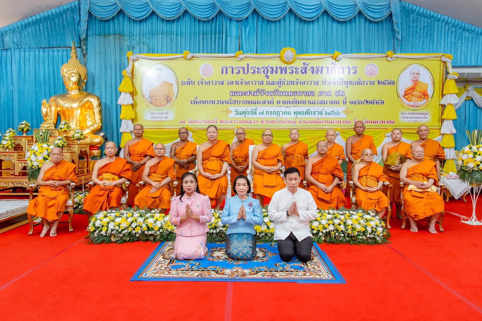 คณะสงฆ์นครนายก จัดประชุมพระสังฆาธิการ ระดับเจ้าอาวาส รองเจ้าอาวาส ผู้ช่วยเจ้าอาวาส ประจำปี 2566