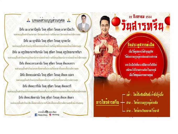 รับวันประตูนรกเปิด! "หมอช้าง"ชวนสวดบทแผ่เมตตา