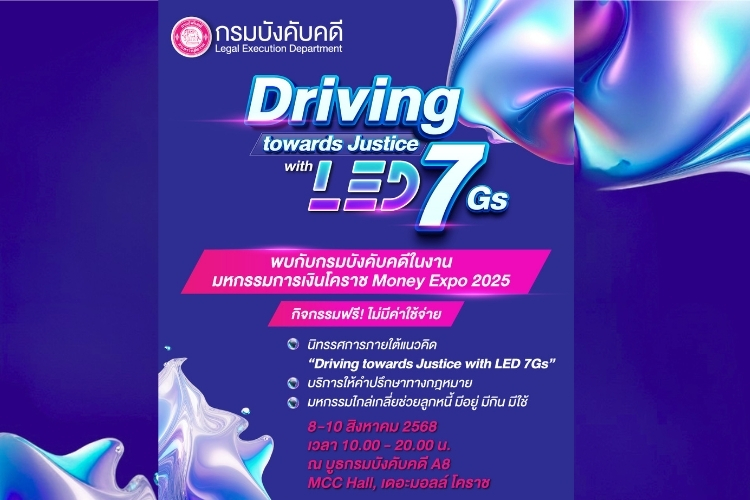 “กรมบังคับคดี” เชิญร่วมสัมผัสนวัตกรรมบริการและมหกรรมไกล่เกลี่ยหนี้ ในงานมหกรรมการเงินโคราช “MONEY EXPO 2025” ครั้งที่ 19