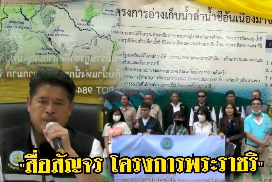 ชลประทานชัยภูมิ นำสื่อมวลชนสัญจรอ่างเก็บน้ำลำน้ำชีลำสะพุงอันเนื่องมาจากพระราชดำริ