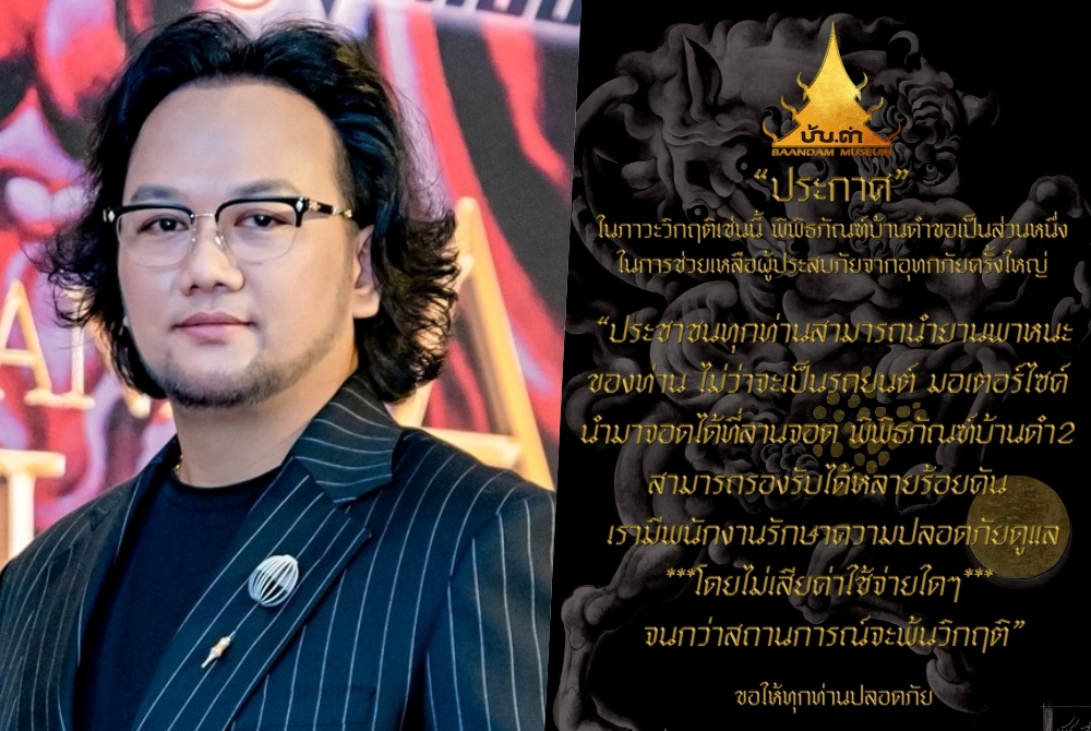 "ดร.ดอยธิเบศร์" ลูกชาย อ.ถวัลย์ ดัชนี เปิดบ้านดำให้จอดรถฟรี ช่วยผู้ประสบภัยน้ำท่วม