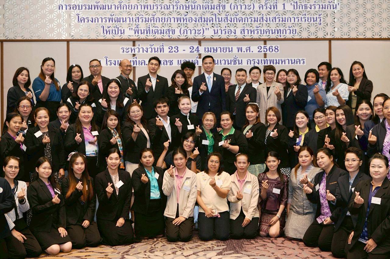 สสส. สานพลัง "สกร." ดึงห้องสมุด “เฉลิมราชกุมารี” 30 แห่ง ร่วมสร้างพื้นที่เติมสุข(ภาวะ) ในชุมชน 
