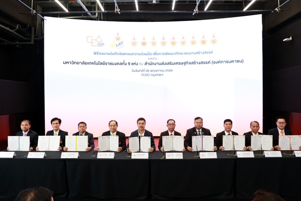 มทร.รัตนโกสินทร์ MOU 9 มทร.-สศส. พัฒนาทักษะแรงงานสร้างสรรค์