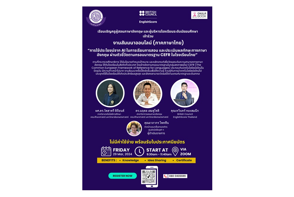 ศูนย์หนังสือจุฬาฯ จัดอบรมครูผู้สอนภาษาอังกฤษ มาตรฐาน CEFR ฟรี!