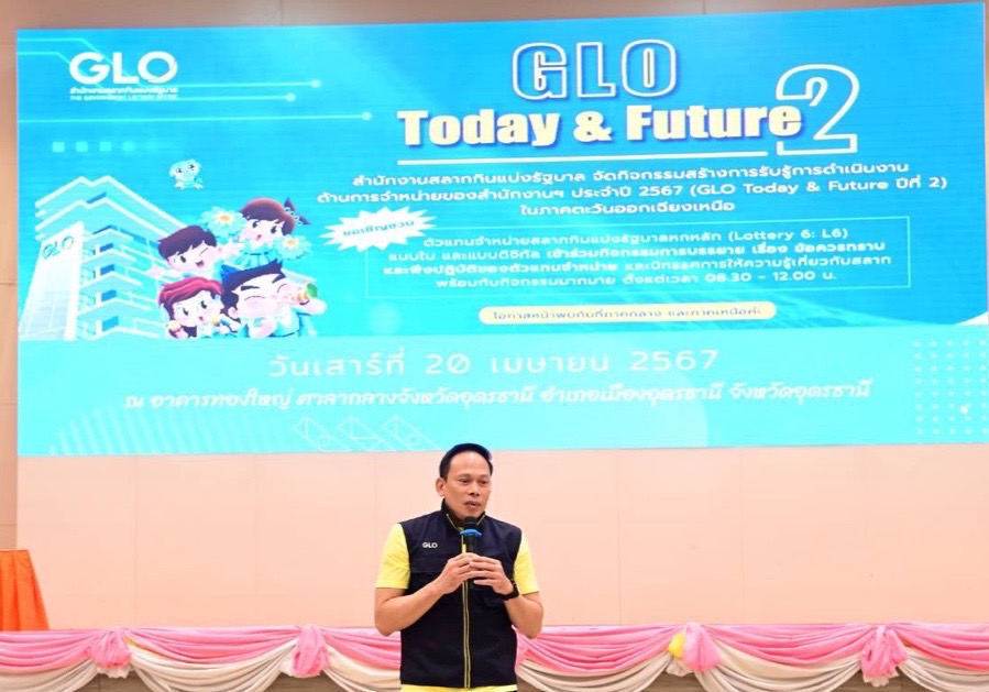 สำนักงานสลากฯ ปักธง “อุดรธานี-ขอนแก่น” จัดงาน GLO Today & Future ปีที่ 2 มุ่งสร้างองค์ความรู้ผู้มีส่วนได้ส่วนเสีย