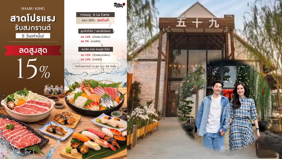 ‘บอย-เจี๊ยบ’กัดฟันตรึงราคาอาหาร สู้ภาวะเศรษฐกิจผันผวน สาดโปรแรงรับสงกรานต์ 5 วัน เท่านั้น 11-15 เม.ย. นี้