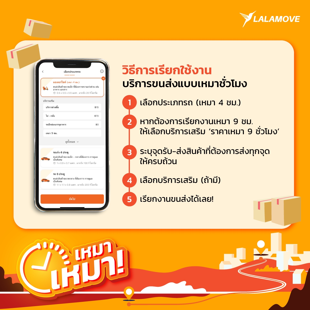 “ลาลามูฟ” ปล่อยแพคเกจ ‘เหมา เหมา’ ส่งกี่จุดก็เหมาจ่ายราคาเดียวตอบโจทย์ผู้ประกอบการรายย่อย ลดต้นทุน
