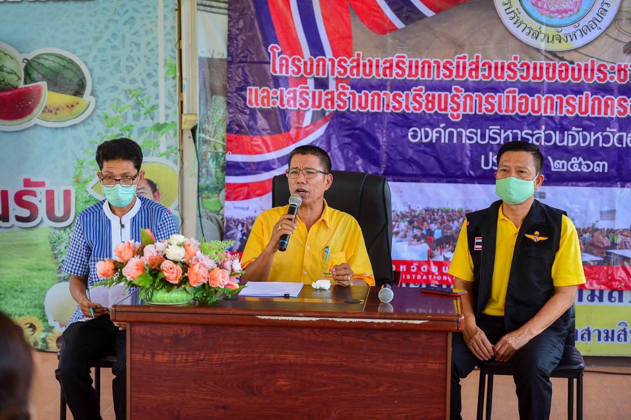 อบจ.อุบลราชธานี ส่งเสริมการมีส่วนร่วมของประชาชนในการพัฒนาท้องถิ่นฯ   