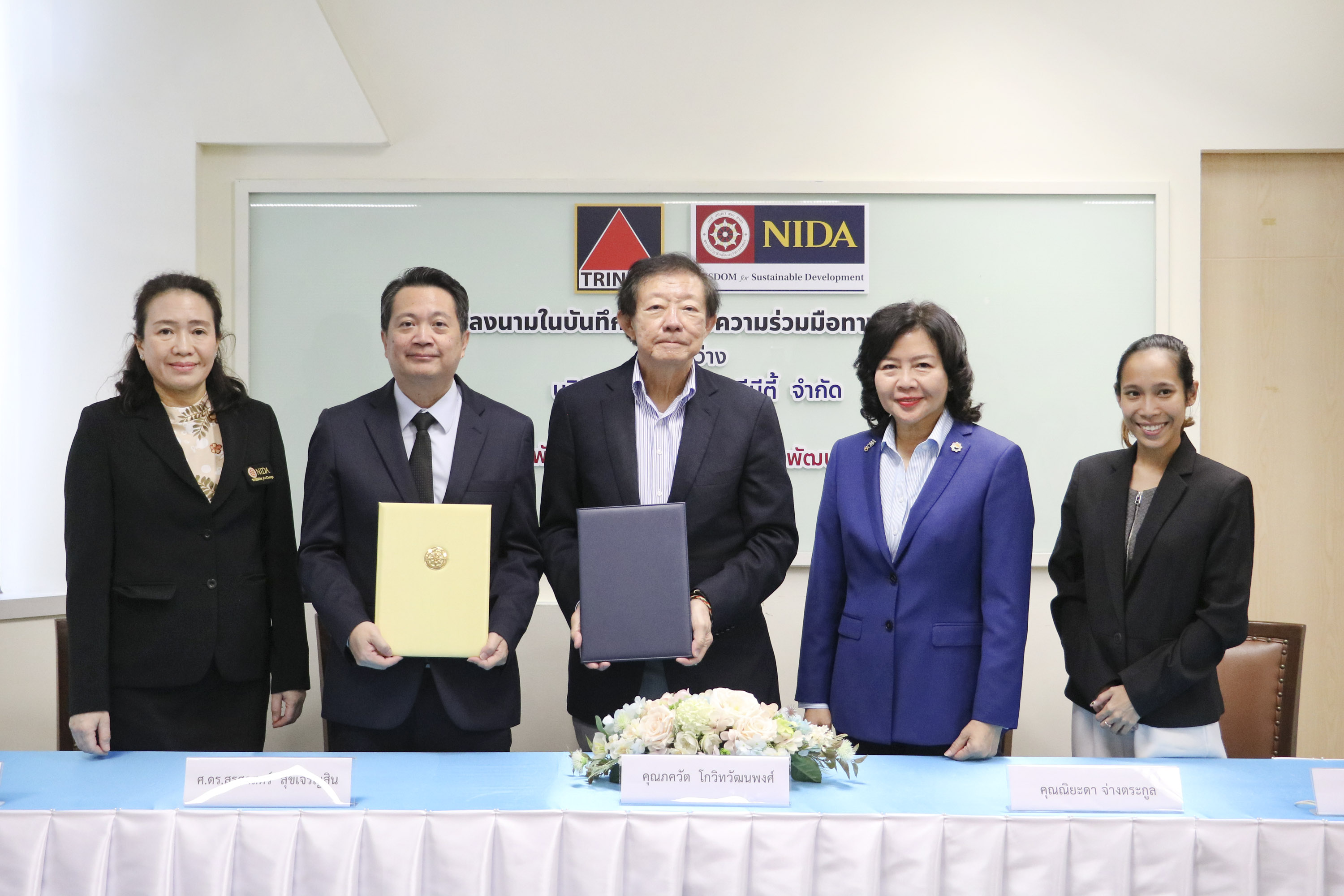 “บล.ทรีนีตี้” ร่วมลงนาม MOU กับ “นิด้า” ถ่ายทอดความรู้และประสบการณ์ตรงด้านการลงทุน มุ่งยกระดับพัฒนาทักษะนักศึกษา