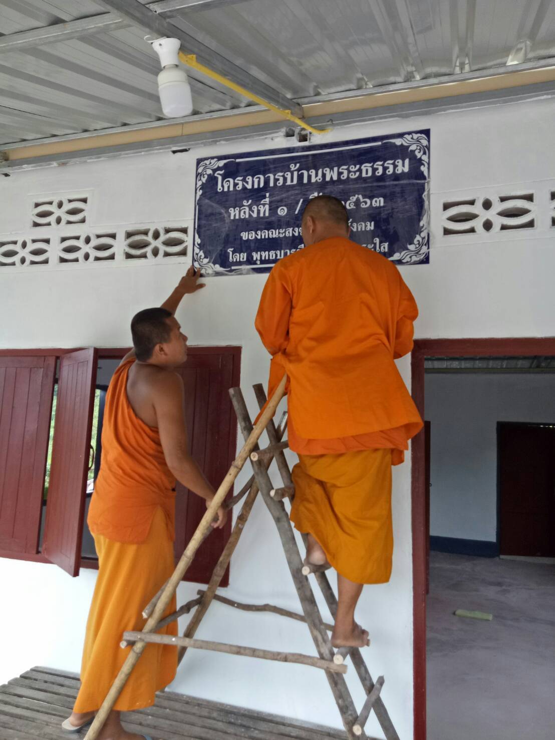 “บ้านพระธรรม” พุทธบารมีหลวงพ่อพระใส....พระสงฆ์ อ.สังคม จ.หนองคาย สร้างบ้านให้ผู้ยากไร้เสร็จสิ้น 