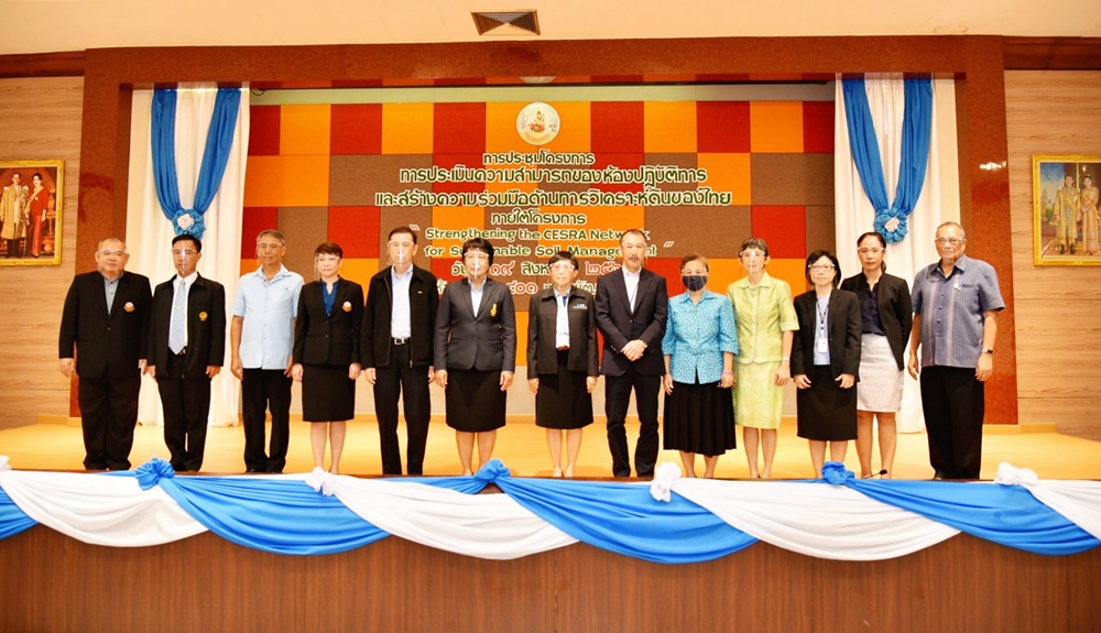 กรมหมอดิน ประชุมเชิงกลยุทธ์ "การจัดทำมาตรฐานการวิเคราะห์ดินของไทย"