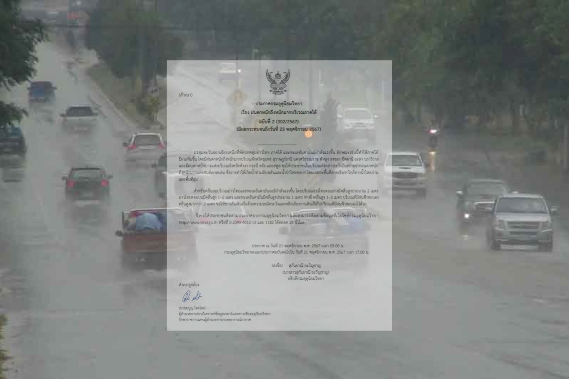 ประกาศ ฉ.2 เตือน 12 จว.ใต้ ฝนตกหนักถึงหนักมาก