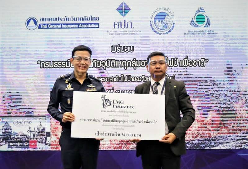 แอลเอ็มจี ประกันภัย ร่วมสนับสนุนกรมธรรม์ประกันภัยอุบัติเหตุกลุ่มอาสาดับไฟป่าเพื่อชาติ 