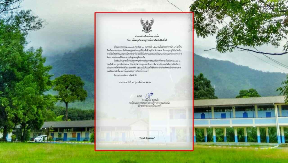 รร.บ้านบางหว้า พังงา ประกาศหยุดเรียนด่วน หลังเกิดเหตุใช้อาวุธปืนในพื้นที่ ต.คุระบุรี มีผู้เสียชีวิต