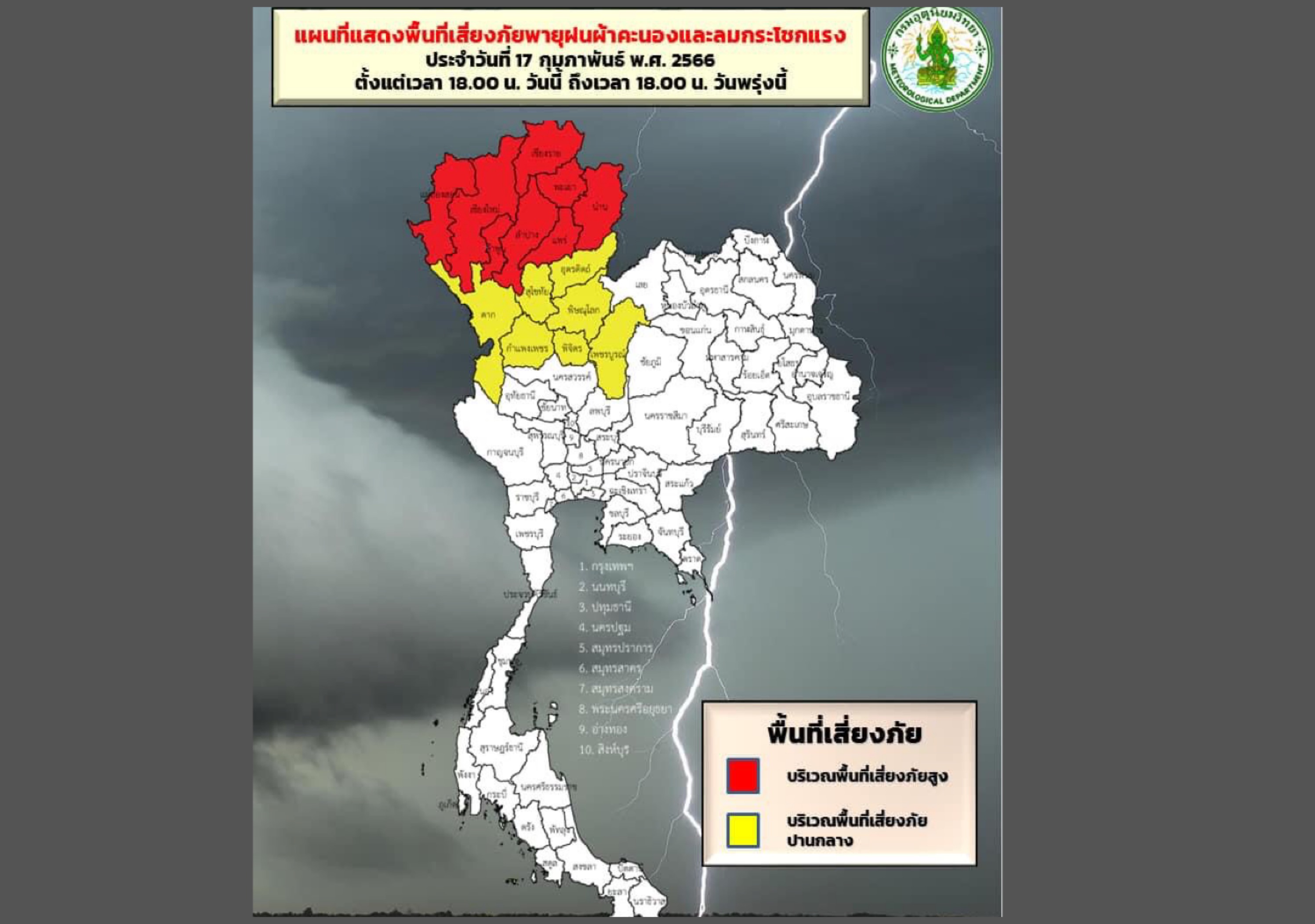 กรมอุตุฯ ประกาศเตือน ฉบับ 12 ภาคเหนือ มีพายุฝนฟ้าคะนอง ลมกระโชกแรง ลูกเห็บตกบางแห่ง