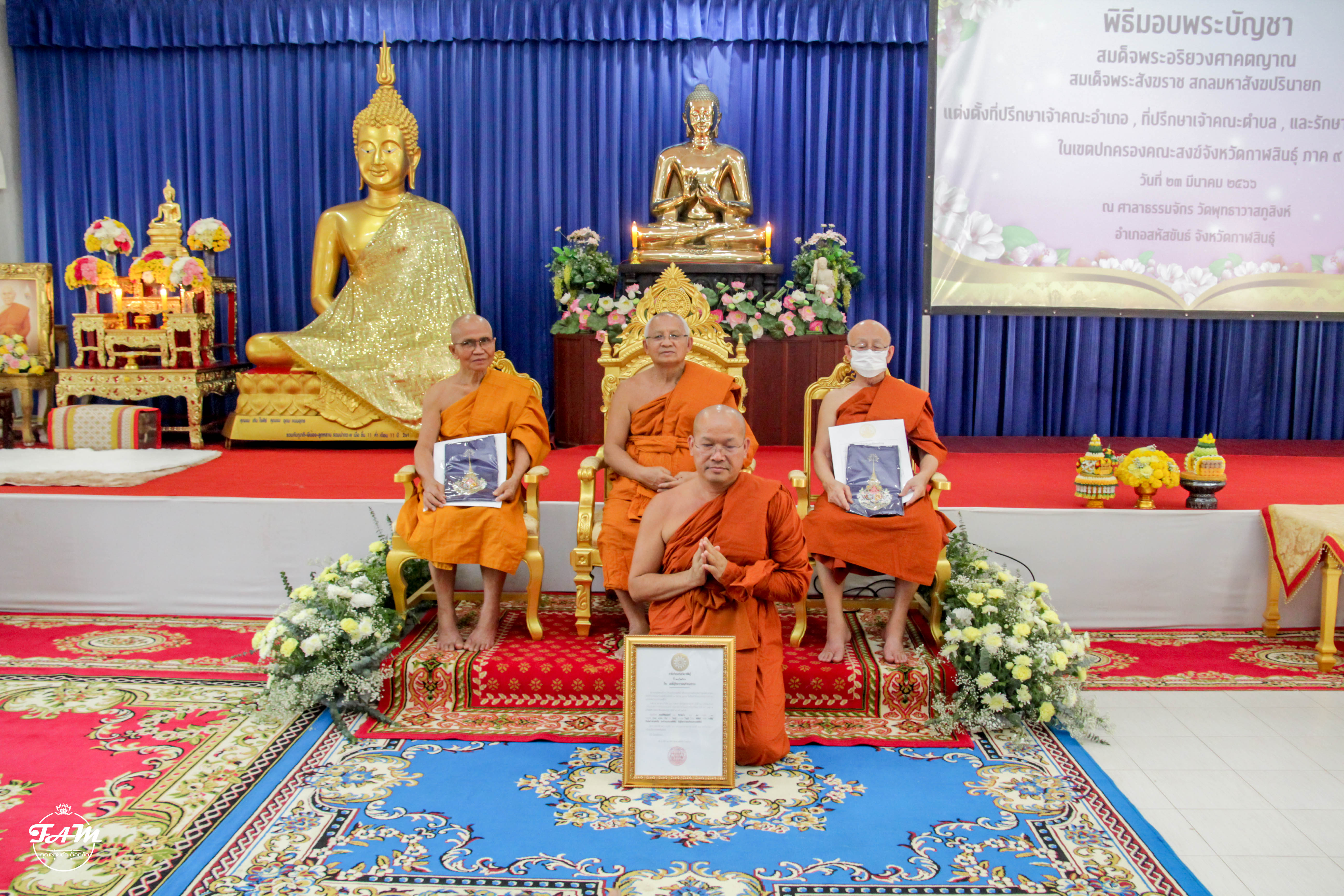 คณะสงฆ์อำเภอสหัสขันธ์รับพระบัญชาสมเด็จพระสังฆราช